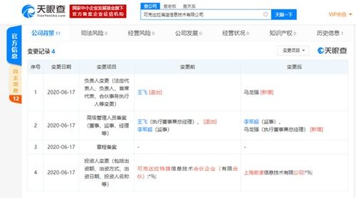 滴滴全資子公司新增對外投資 網(wǎng)絡(luò)與信息安全軟件開發(fā)布局